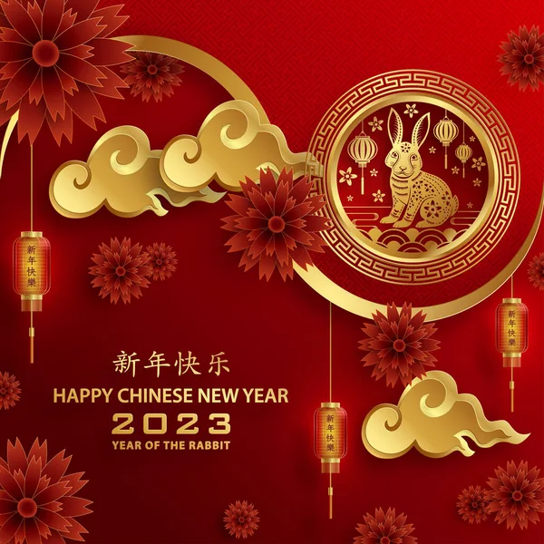中国农历2023年元旦快乐兔黄道带标志 背景为金色剪纸艺术和工艺风格 — 图库矢量图片