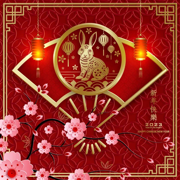 Mutlu Çin Yeni Yılı 2023 Tavşan Zodiac tabelası, arka planda sanat ve zanaat kesimi