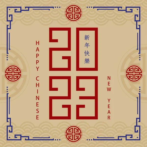 Happy Chinese New Year 2023 Zodiac Sign Year Rabbit — Stock vektor
