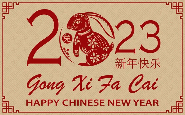 Happy Chinese New Year 2023 Zodiac Sign Year Rabbit — Stock Vector