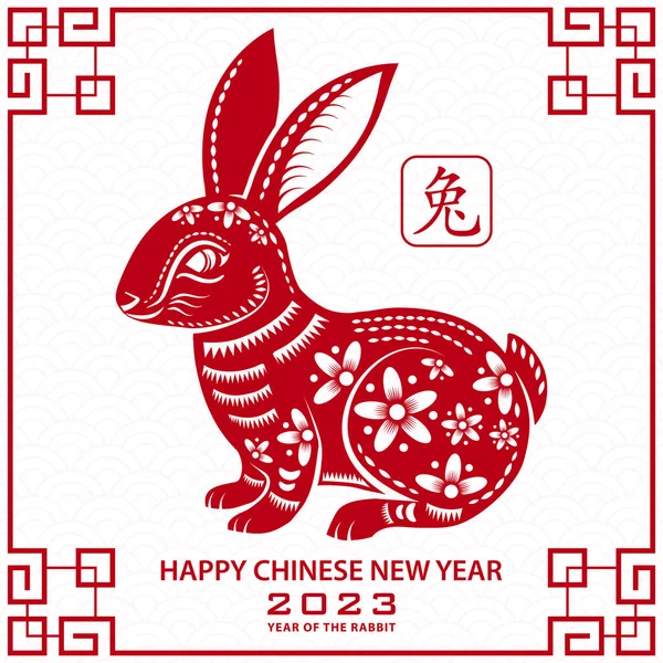 Happy Chinese New Year 2023 Zodiac Sign Year Rabbit — стоковый вектор