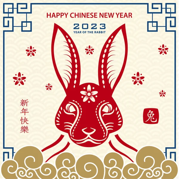 Mutlu Çin yeni yılı 2023 Zodiac Tavşan yılı tabelası