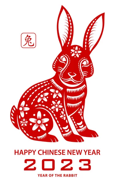 Happy Chinese New Year 2023 Zodiac Sign Year Rabbit — Stockový vektor