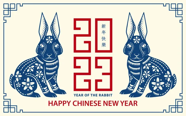 Happy Chinese New Year 2023 Zodiac Sign Year Rabbit — Vettoriale Stock