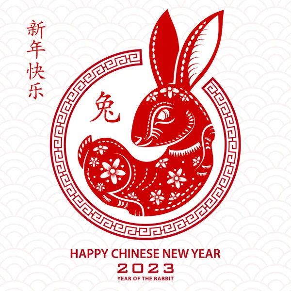 Happy Chinese New Year 2023 Zodiac Sign Year Rabbit — Stockvektor