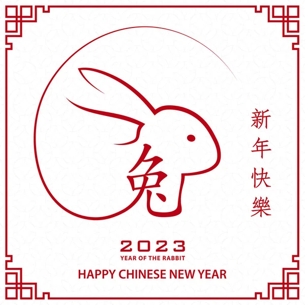 Mutlu Çin yeni yılı 2023 Zodiac Tavşan yılı tabelası