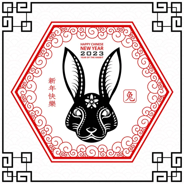 Mutlu Çin yeni yılı 2023 Zodiac Tavşan yılı tabelası