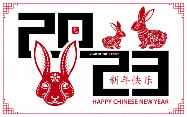 Mutlu Çin yeni yılı 2023 Zodiac Tavşan yılı tabelası