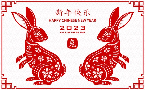 Mutlu Çin yeni yılı 2023 Zodiac Tavşan yılı tabelası