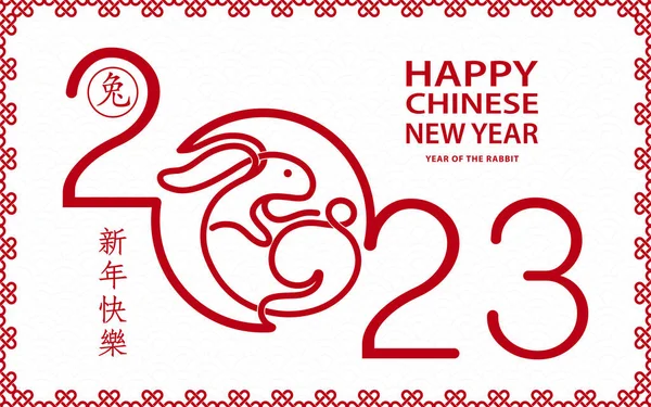 Mutlu Çin yeni yılı 2023 Zodiac Tavşan yılı tabelası