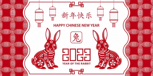 Mutlu Çin yeni yılı 2023 Zodiac Tavşan yılı tabelası