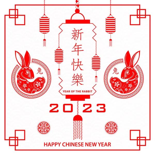 Mutlu Çin yeni yılı 2023 Zodiac Tavşan yılı tabelası