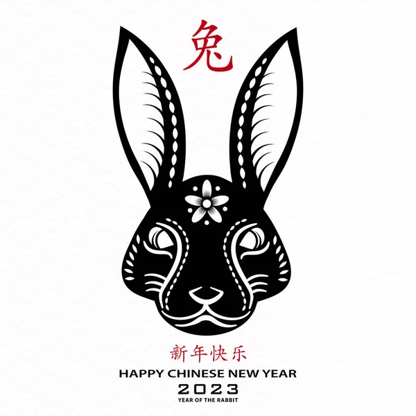 Happy Chinese New Year 2023 Zodiac Sign Year Rabbit — Stockvektor
