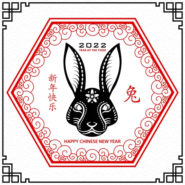 Mutlu Çin yeni yılı 2023 Zodiac Tavşan yılı tabelası