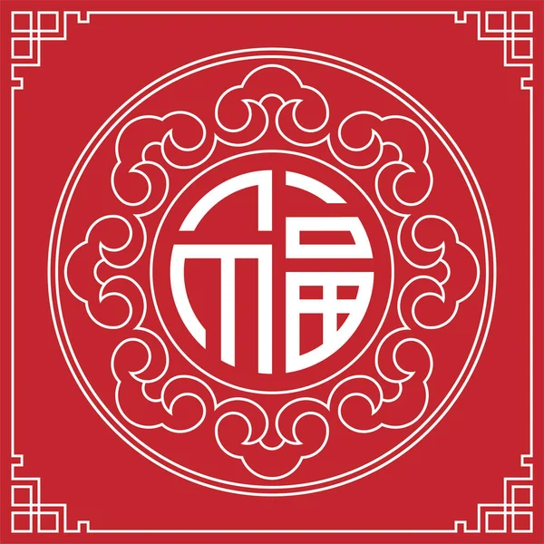 Feliz Ano Novo Chinês 2023 Signo Zodíaco Para Ano Coelho — Vetor de Stock