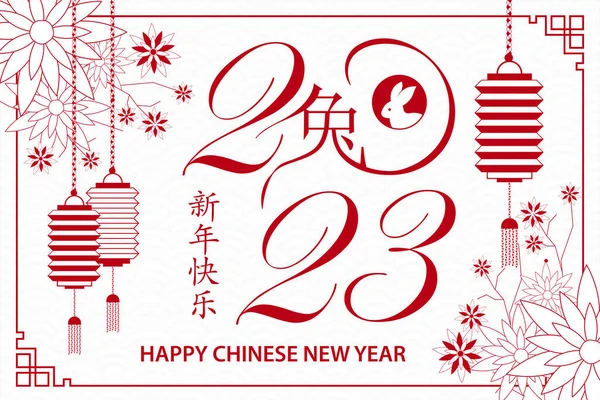 Mutlu Çin yeni yılı 2023 Zodiac Tavşan yılı tabelası