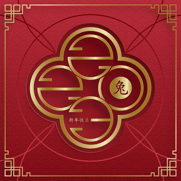 Mutlu Çin Yeni Yılı 2023 Tavşan Zodiac Tavşan yılı tabelası