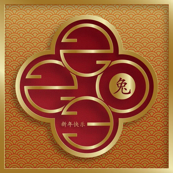 Mutlu Çin Yeni Yılı 2023 Tavşan Zodiac Tavşan yılı tabelası