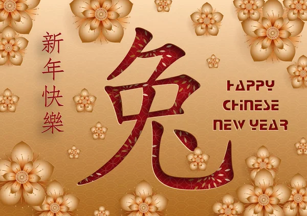 Mutlu Çin Yeni Yılı 2023 Tavşan Zodiac Tavşan yılı tabelası