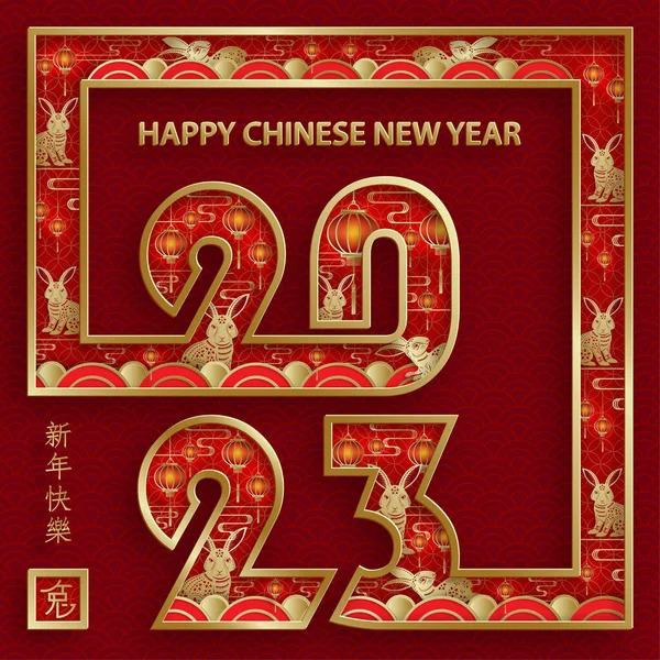 Happy Chinese New Year 2023 Rabbit Zodiac Sign Year Rabbit — Stock vektor