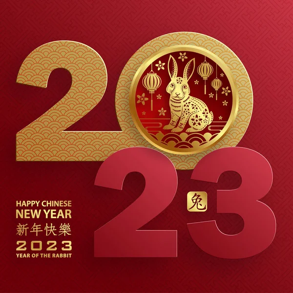 Happy Chinese New Year 2023 Rabbit Zodiac Sign Year Rabbit — Stock Vector