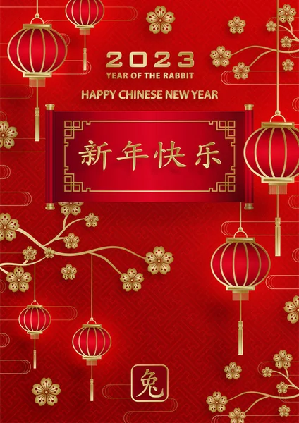 Happy Chinese New Year 2023 Rabbit Zodiac Sign Year Rabbit — Archivo Imágenes Vectoriales