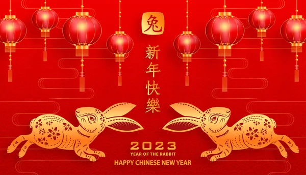 Mutlu Çin Yeni Yılı 2023 Tavşan Zodiac Tavşan yılı tabelası