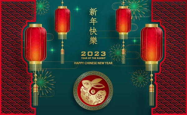 Mutlu Çin Yeni Yılı 2023 Tavşan Zodiac Tavşan yılı tabelası