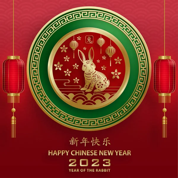 Mutlu Çin Yeni Yılı 2023 Tavşan Zodiac Tavşan yılı tabelası