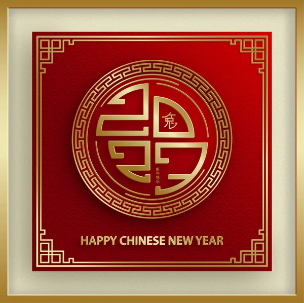 Mutlu Çin Yeni Yılı 2023 Tavşan Zodiac Tavşan yılı tabelası