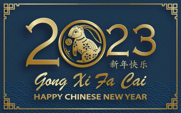 Mutlu Çin Yeni Yılı 2023 Tavşan Zodiac Tavşan yılı tabelası