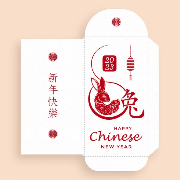 Chinese New Year 2023 Lucky Red Envelope Money Packet Year — Stok Vektör