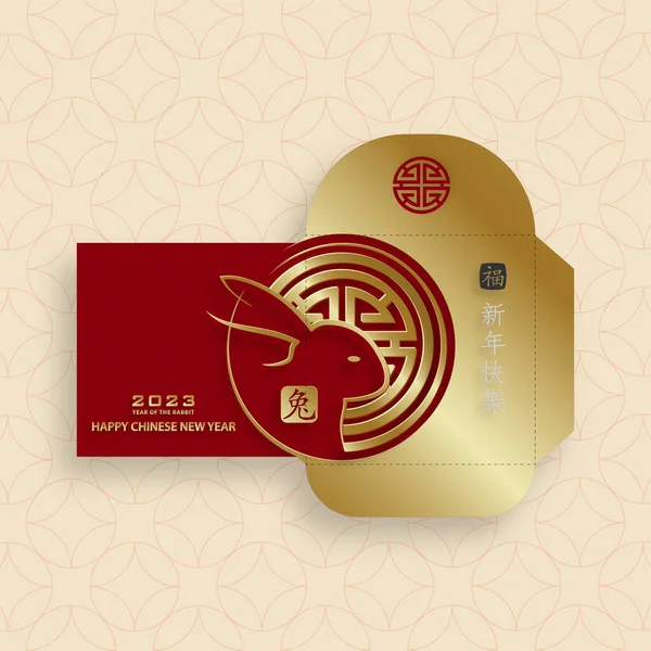 Chinese New Year 2023 Lucky Red Envelope Money Packet Year — стоковый вектор