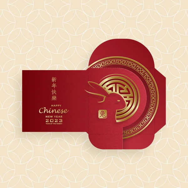Chinese New Year 2023 Lucky Red Envelope Money Packet Year — 스톡 벡터