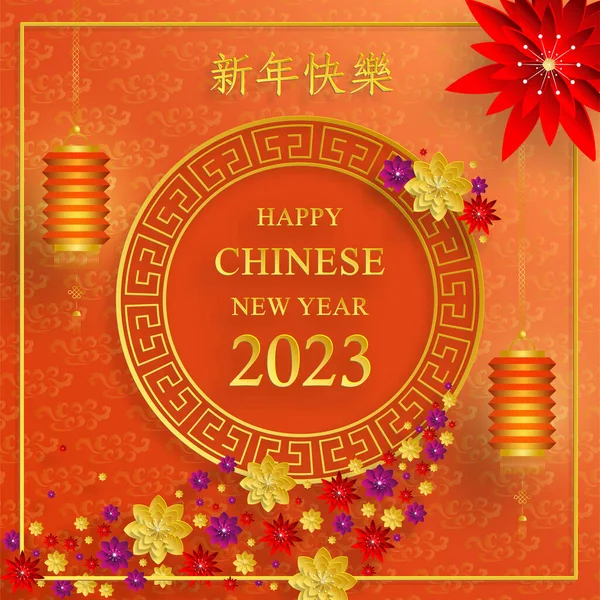 Mutlu Çin Yeni Yılı 2023 Tavşan Zodiac Tavşan Yılı Tabelası — Stok Vektör