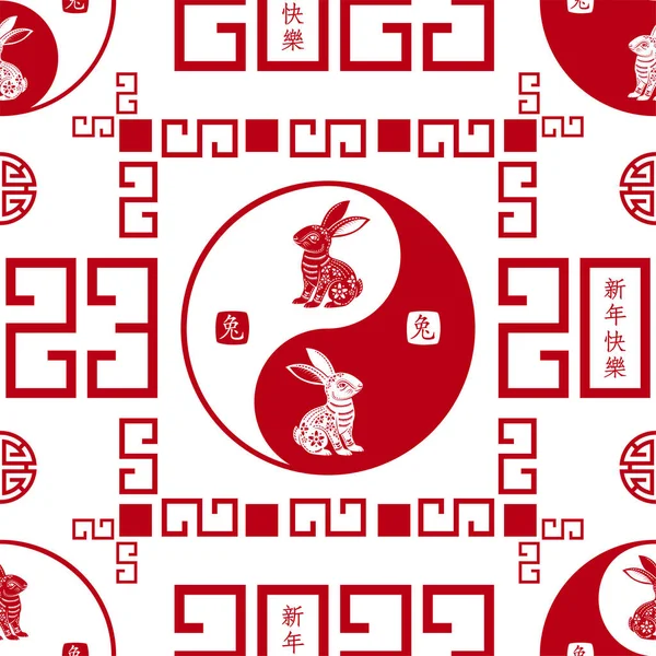 ウサギ2023の幸せな中国の新年のための色の背景にアジアの要素を持つシームレスなパターン チラシ ポスター バナー 中国の幸せな新年 2023 — ストックベクタ
