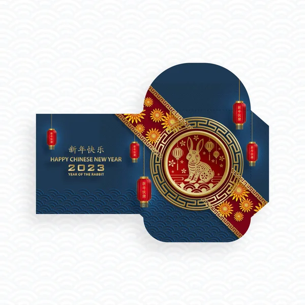 Китайский Новый 2023 Год Счастливый Красный Конверт Денежный Пакет Цветном — стоковый вектор