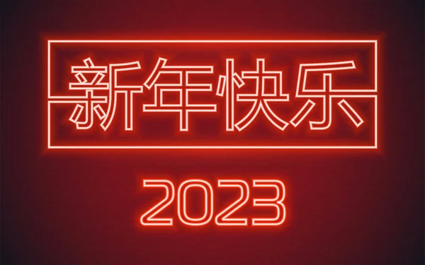 Китайским Новым 2023 Годом Кролика Зодиак Знак Дизайн Неоновом Стиле — стоковый вектор
