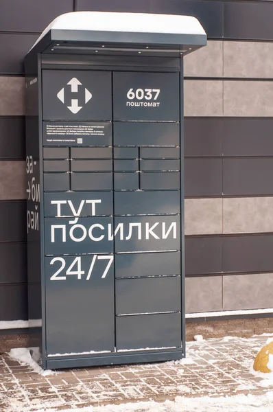 Kropyvnytskyi, Ουκρανία 29 Δεκεμβρίου. 2021. Αυτόνομος τερματικός σταθμός δεμάτων αυτοεξυπηρέτησης από τη Nova Poshta, κοντά στην αγορά του δρόμου το χειμώνα — Φωτογραφία Αρχείου