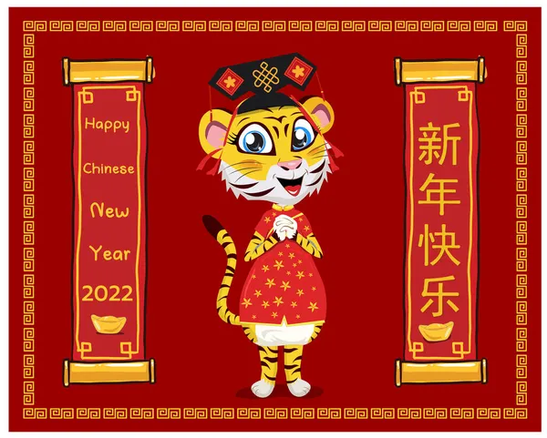 Illustration Happy Chinese New Year 2022 Year Tiger Happy New — Stock Vector
