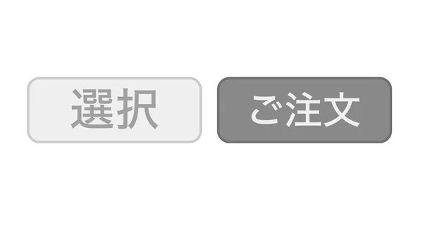 Sada Tlačítek Výběru Tlačítko Objednávky Vektor Tlačítka Výběru Řazení Japonštině — Stockový vektor