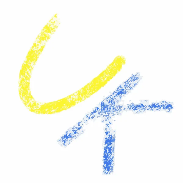 Písmena Modro Žlutých Barvách Zkrácený Nápis Ukrajina — Stockový vektor