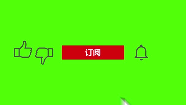 Botão chinês do YouTube se inscrever em fundo verde — Vídeo de Stock