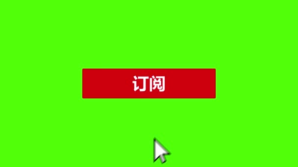 Chinese button subscribe on green background — Vídeo de Stock