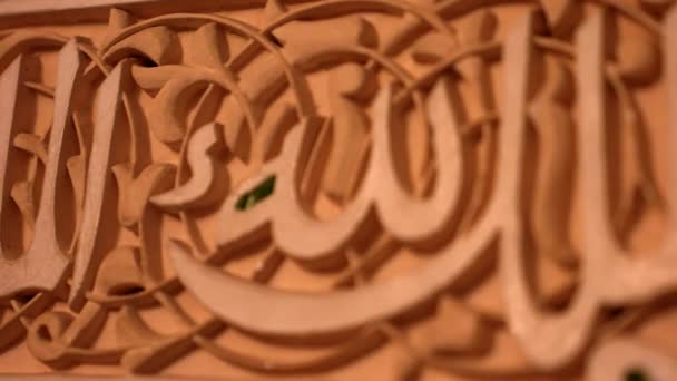 Каліграфія арабською мовою на дерев "яному різьбленні. — стокове відео