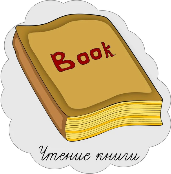 Cartoon Style Book Signed Russian Reading Book — 图库照片