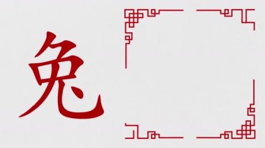 Mutlu Çin Yeni Yılı 2023, Tavşan Kutlama Yılı Doğulu süslemeler ve Tavşan Hiyeroglifiyle Animasyon Kutlaması. Mutlu yıllar ve başarılar dilerim. Yüksek kalite 4k görüntü