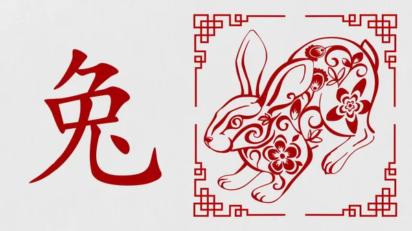 Happy Chinese New Year 2023, Year of the Rabbit Celebration Greeting Animation with Oriental ornamental elements and Rabbit Hieroglyph. Happy New Year and wishing Prosperity. High qualityimage