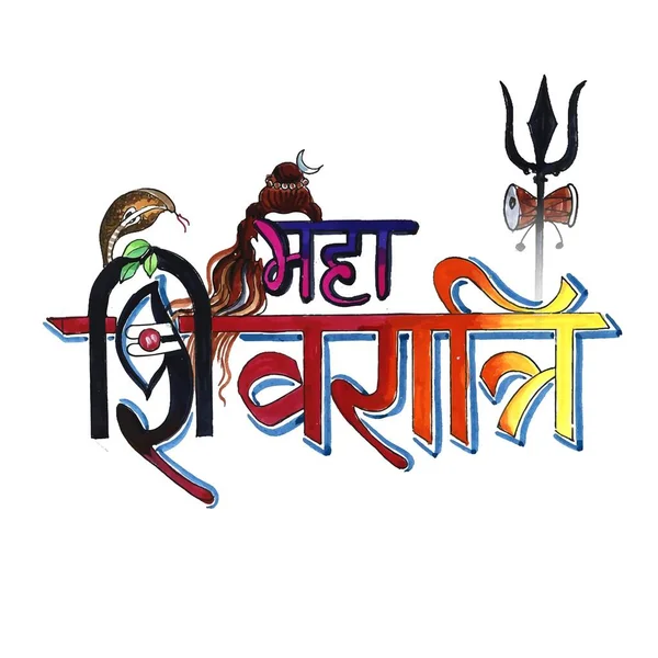 Religiöses Indisches Fest Glücklich Maha Shivratri Text Typografie Hindi Karten — Stockvektor