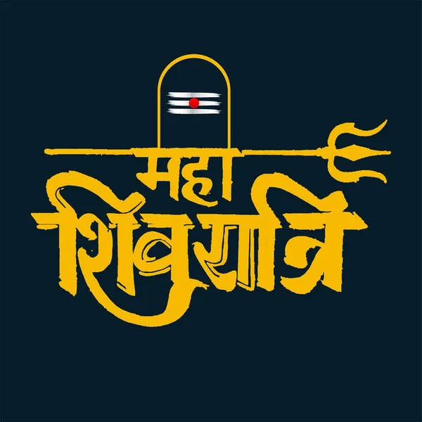 Projeto Cartão Texto Maha Shivratri Religiosa Bonita — Vetor de Stock